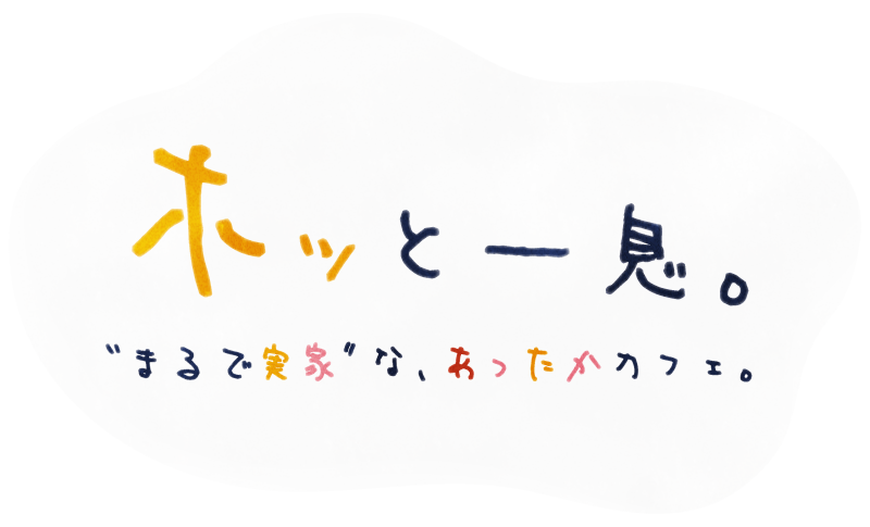 カフェ 月のあかり